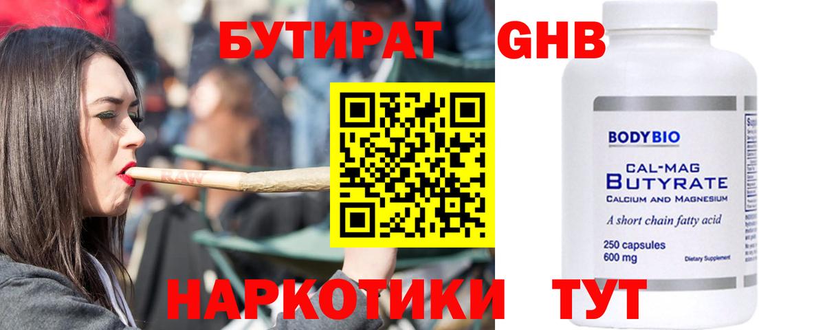 БУТИРАТ Butirat  Вход с VPN  Сухой Лог 