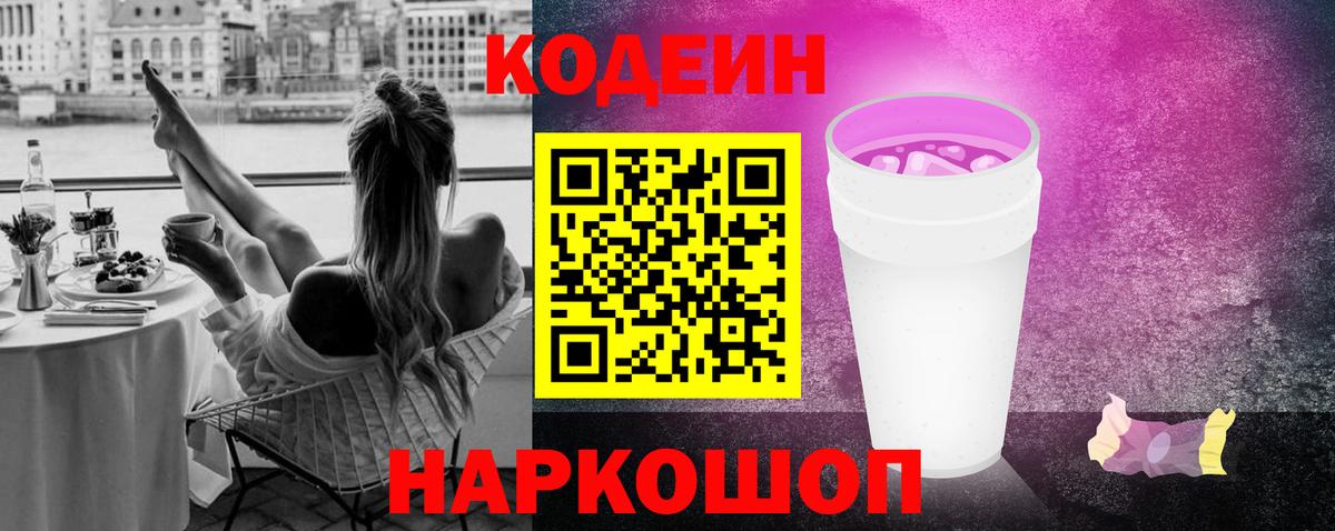 Кодеин Purple Drank  Вход с VPN  Сухой Лог  Кодеин Purple Drank 