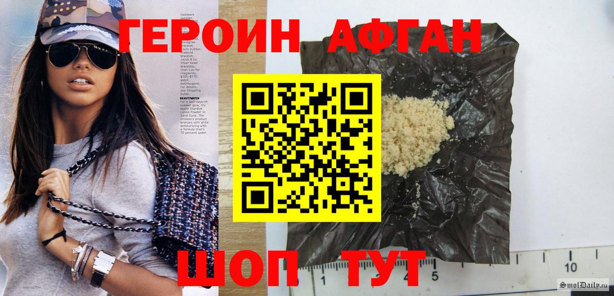 Героин Афган Сухой Лог
